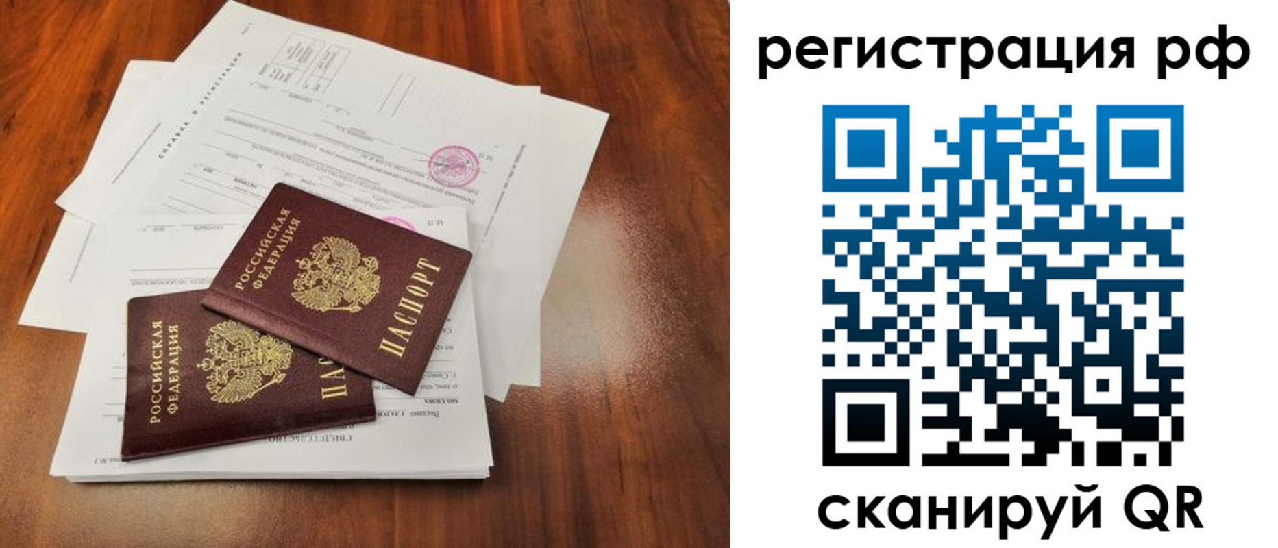 временная регистрация для школы в Волхове