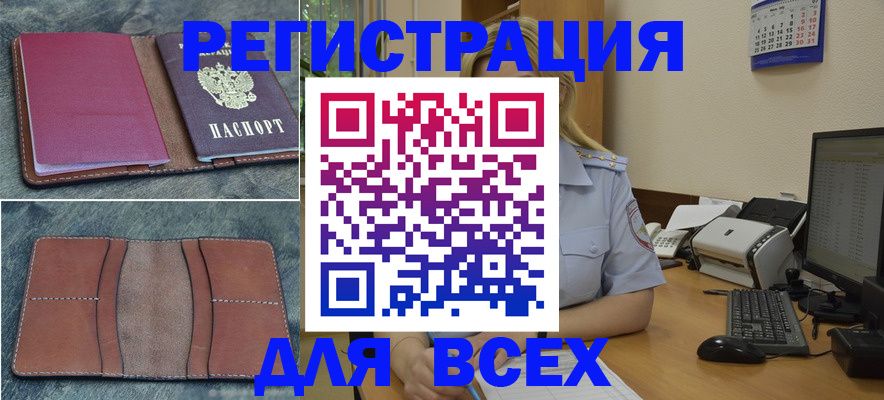 прописка от собственника в Волхове