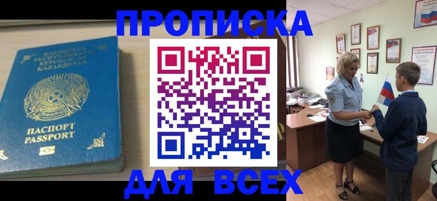 прописка для школы в Волхове