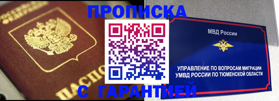 временная прописка в Волхове